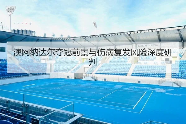 ao-wang-na-da-er-duo-guan-qian-jing-yu-shang-bing-fu-fa-feng-xian-shen-du-yan-pan-3-422.jpg