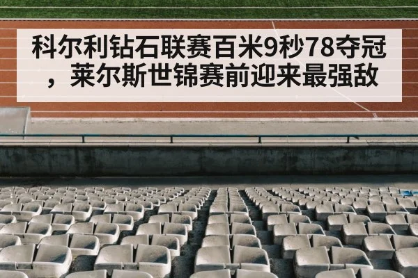track and field stadium